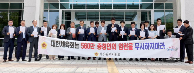 대전시의회 하계U대회 관련 성명서-1