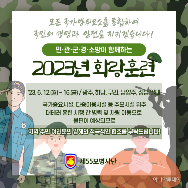 구리시, 2023년 화랑훈련 실시