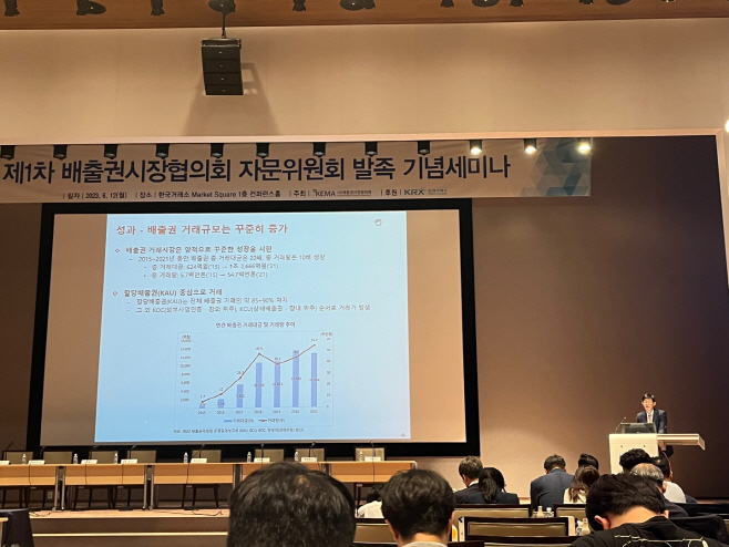 배출권시장협의회 자문위원회 발족 기념세미나