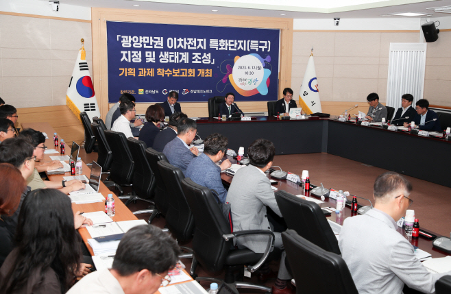 광양만권 이차전지 특화단지조성 보고회