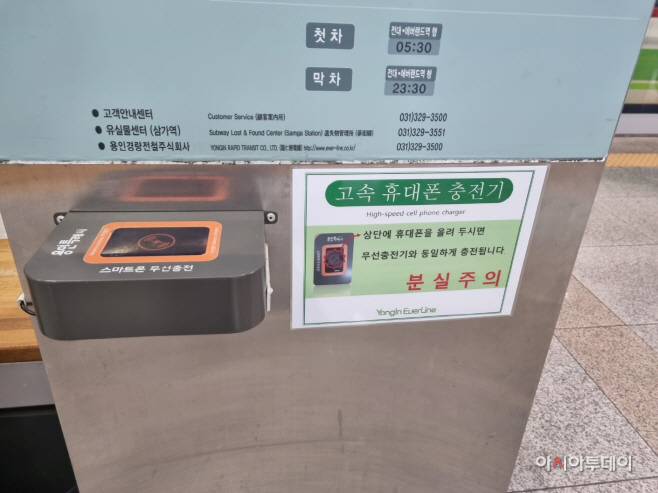 경전철 승강장에 휴대폰