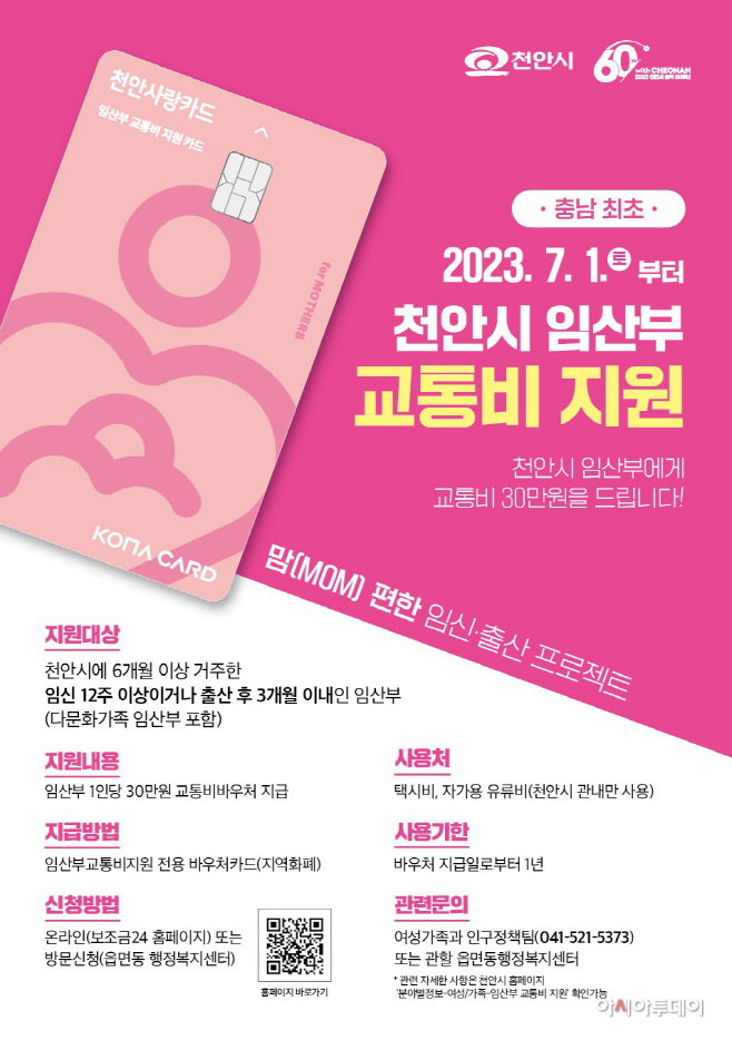 여성가족과(천안시 임산부 교통비 지원)