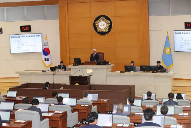 포항시의회 본회의