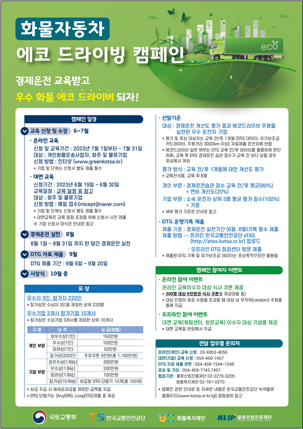 에코 드라이빙 캠페인 홍보물