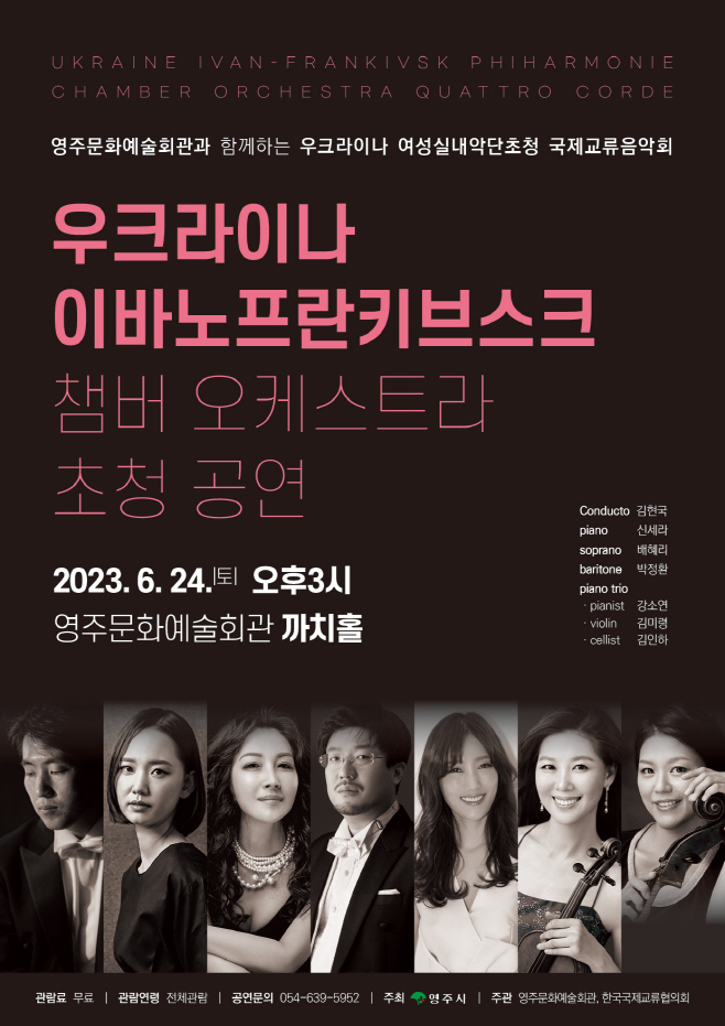 우크라이나 교류음악회