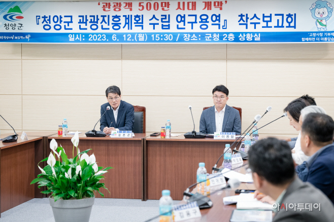 청양군 ‘관광객 500만 시대’ 위한 진흥계획 수립 착수