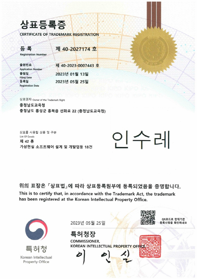 충남교육청, 메타버스 기반 에듀테크 제품 실증시스템 '인수레'