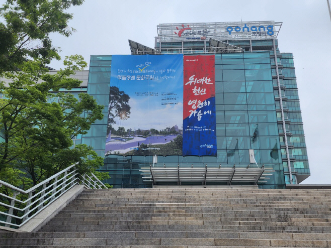 시청외벽 추모공원 홍보 대형 현수막/제공=포항시