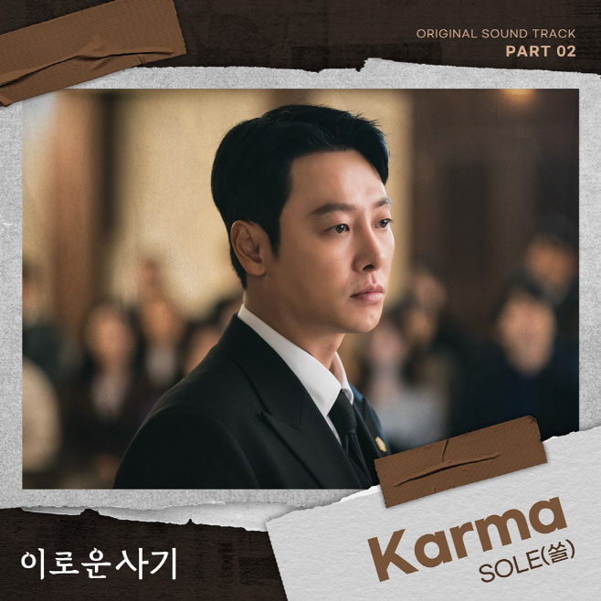 230613_이로운 사기 OST_image