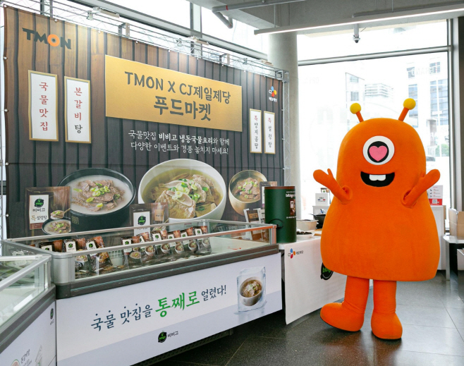 티몬_CJ푸드마켓_1