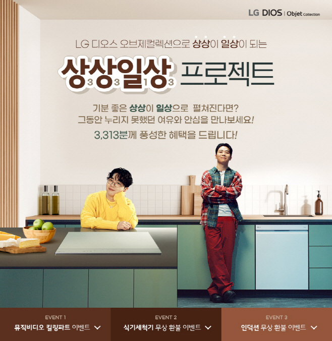 [사진1] LGE_상상일상