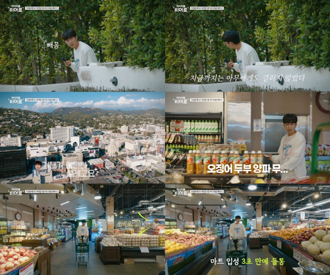 임영웅, _마이 리틀 히어로_ 4화 선공개 영상 공개 보도사진