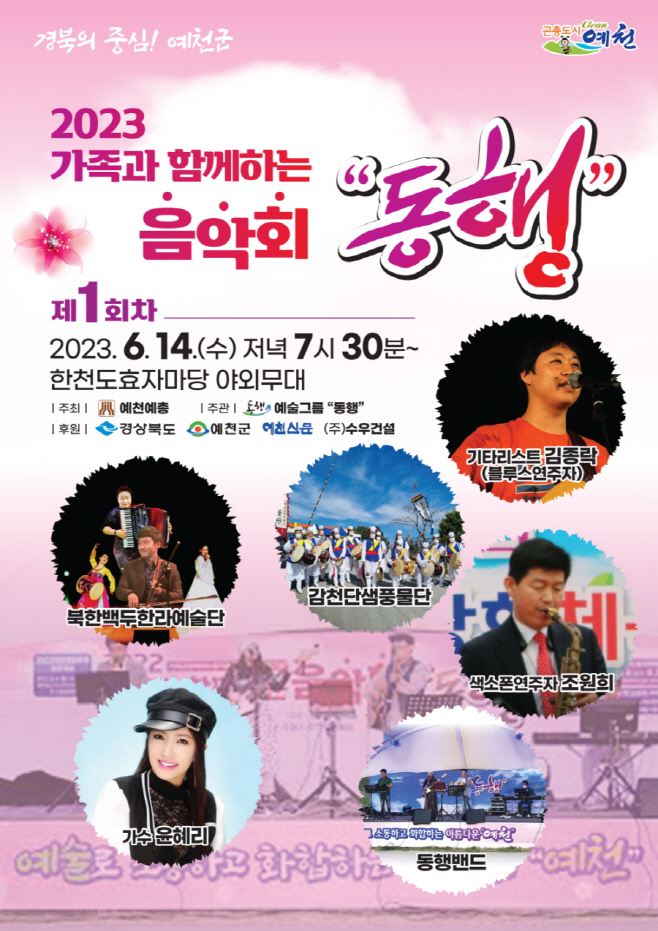 (예천군)동행 제1회차 포스터