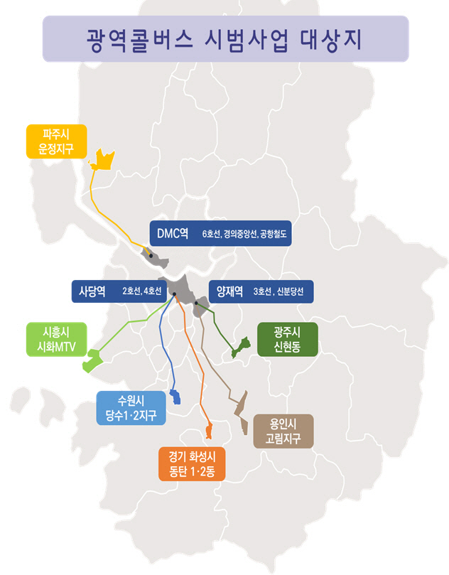 광역콜버스 시범사업 노선도