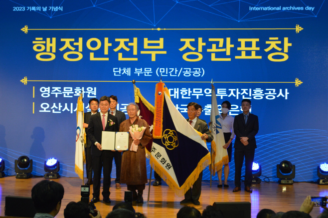 행정안전부 장관상 수상 기념사진