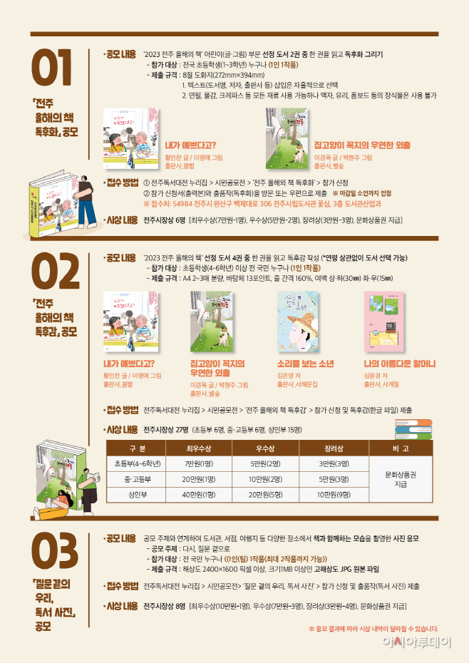 2023 전주독서대전 시민공모전2