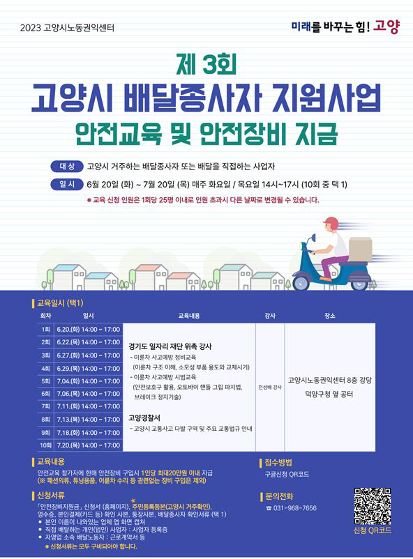 고양시 배달종사자 안전 장비 지원/제공=고양시