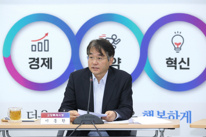 이동환 고양시장이 민간단체 보조금 부정수급 등 비리를 방지하