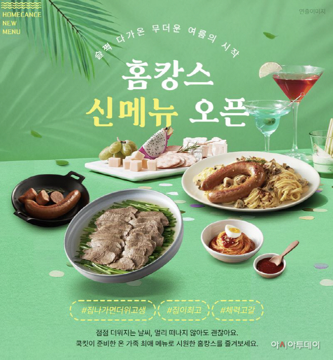 [CJ제일제당_사진자료] 쿡킷 '홈캉스 신메뉴 오픈' 기획전