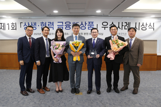 금융감독원 상생·협력 우수 사례 보도자료 이미지 (1)