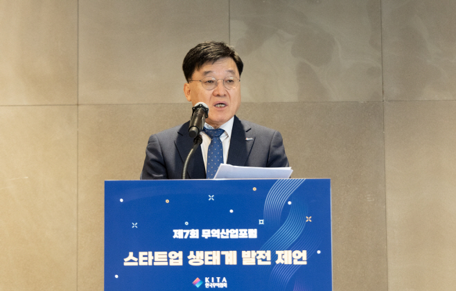 무협 제7회 무역산업포럼