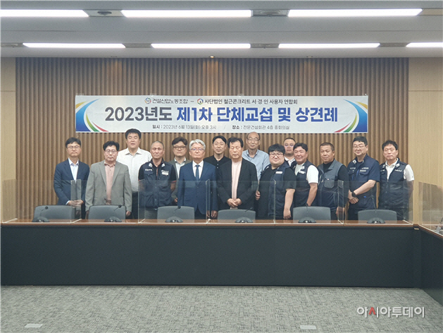 건설산업노동조합 2023 제1차 단체교섭 및 상견례
