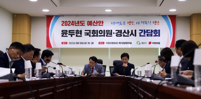 경산시- 경산시, 국비 확보 위해 윤두현 국회의원과 머리 맞대1