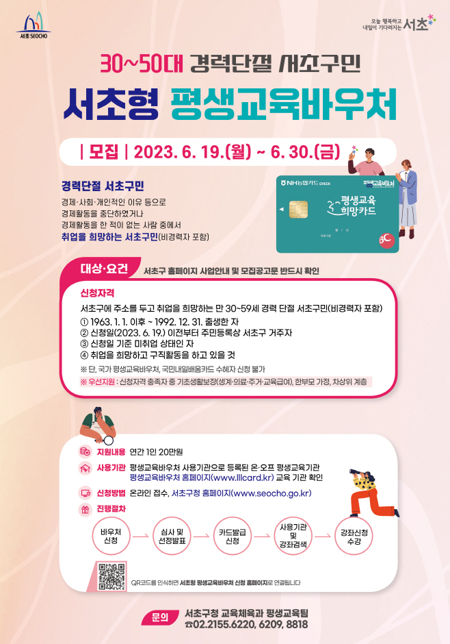 서초형교육바우처 포스터_ 최종