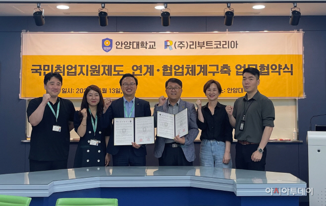 안양대 대학일자리플러스센터와 리부트코리아 MOU 사진
