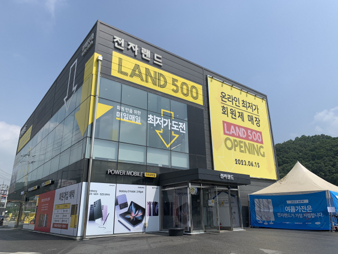 전자랜드