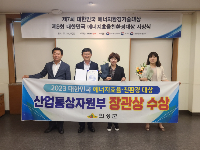 01의성군제공 2023년 산업통상자원부 장관상 사진