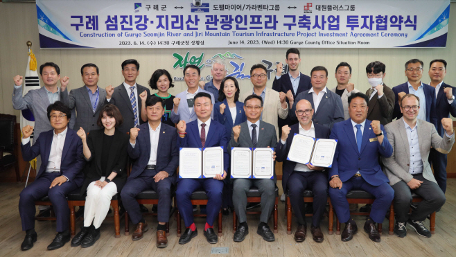 섬진강 지리산 관광인프라 구축사업 투자협약 체결