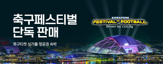 티몬_싱가포르 페스티벌 오브 풋볼