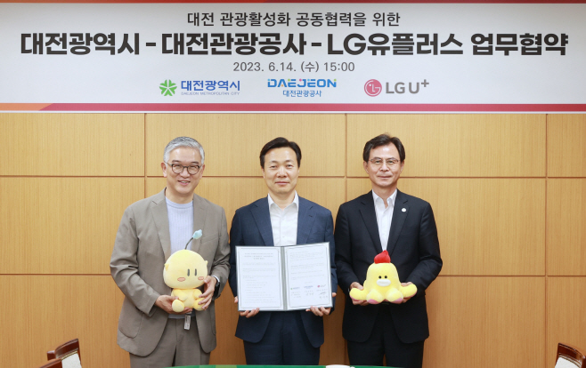 대전시·LG유플러스·대전관광공사,‘대전관광활성화’맞손01