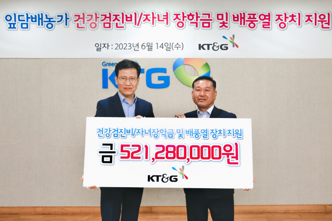 KT&G, 잎담배 농가에 건강검진비 자녀장학금 등 5.2억 지원