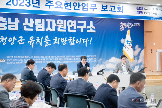 청양군, 지역발전 위한 민선 8기 당면 과제 논의