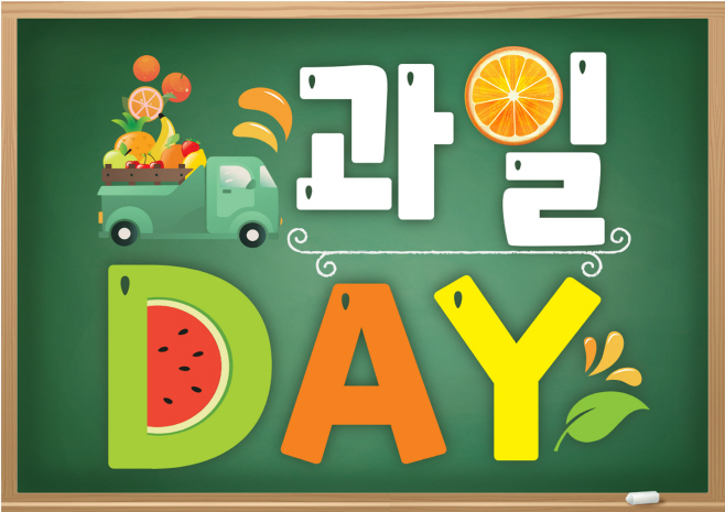이마트 과일데이 행사 로고 이미지