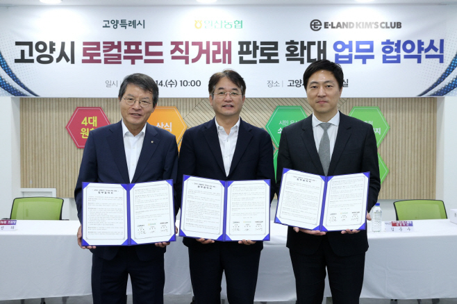 (사진자료) 이랜드킴스클럽, 일산농협, 고양시 MOU(1)