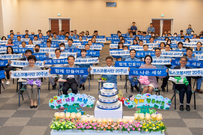 포스코봉사단 20주년 기념행사 (1)