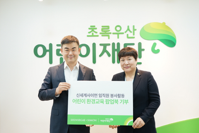 신세계사이먼