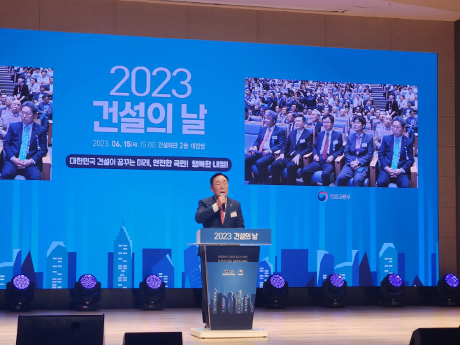 김상수 대한건설단체총연합회장