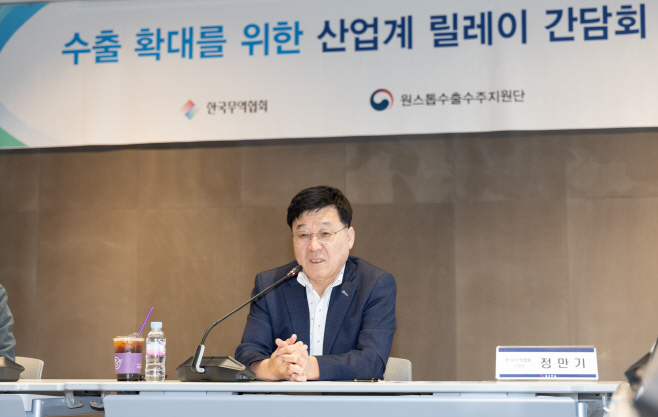 무협 수출 확대를 위한 산업계 릴레이 간담회