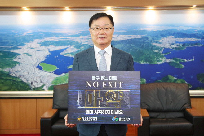 홍남표 창원특례시장, 마약 예방 「NO EXIT」 캠페인 동참