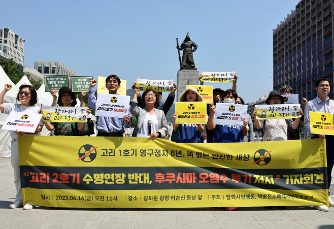 고리 2호기 수명연장 반대 및 후쿠시마 오염수 투기 저지 기자회견