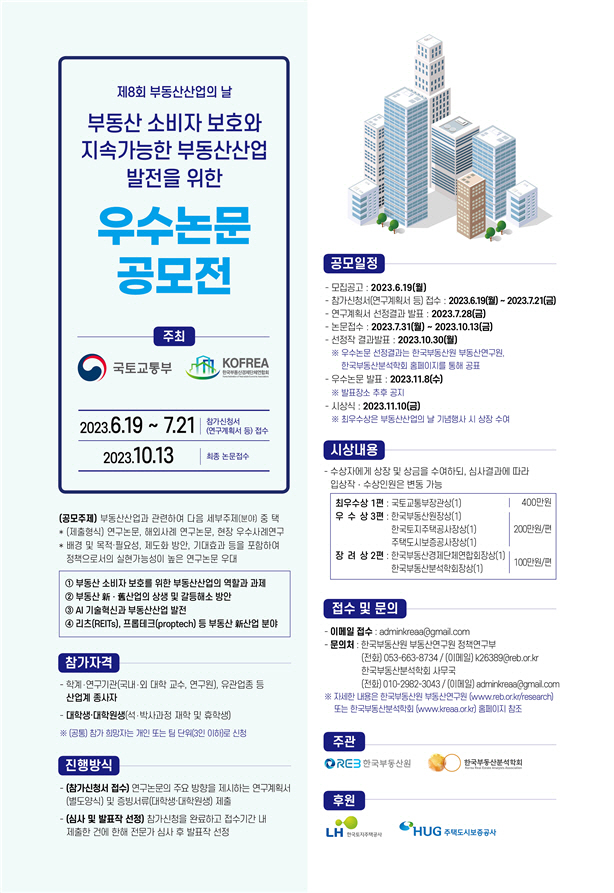 우수논문 공모전 홍보물