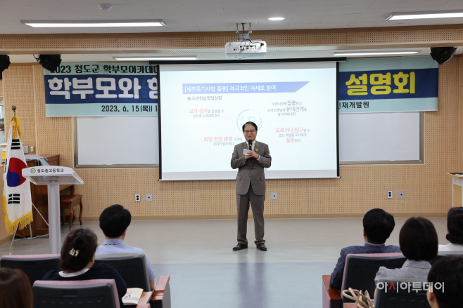 대학수학능력시험 대비 학부모 아카데미 가져