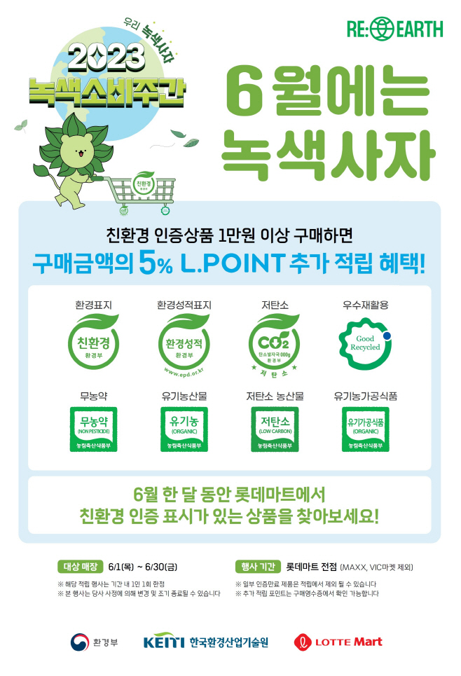 [롯데쇼핑-롯데마트] 6월에는 녹색사자 포스터