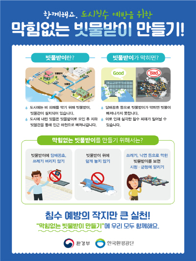 빗물받이