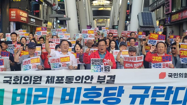 국힘 대전시당 규탄대회