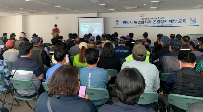 평택시, 폭염대비 온열질환 예방 교육